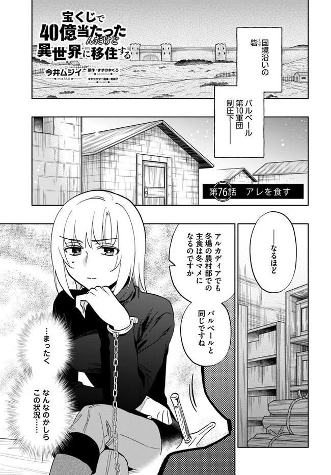 中了40亿的我要搬到异世界去住了 - 第76話 - Page 1