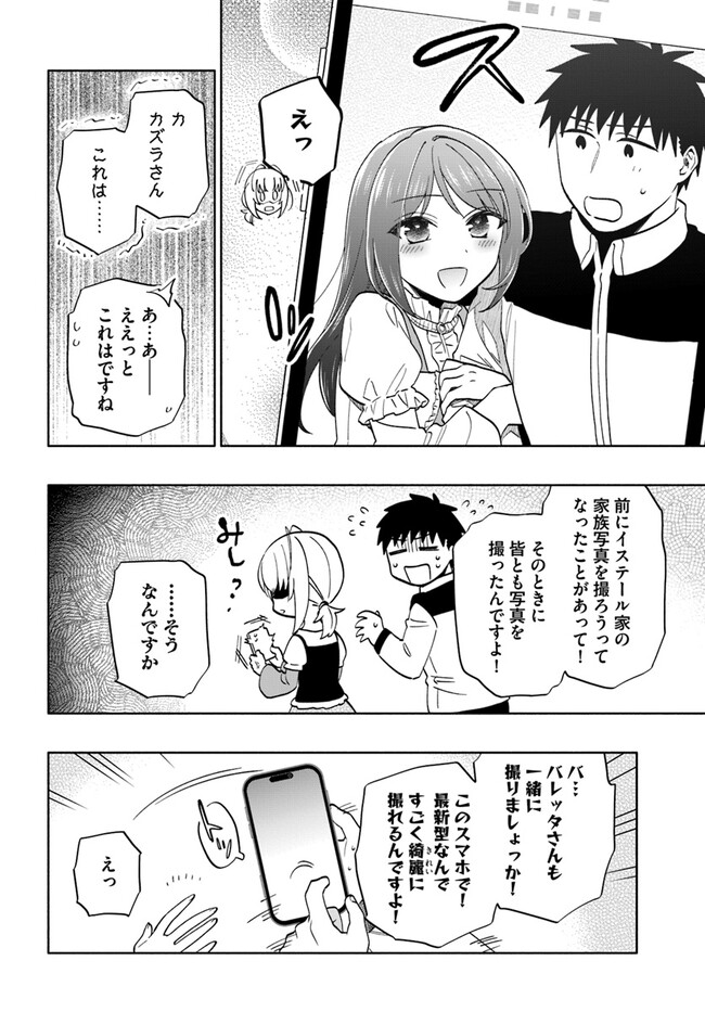 中了40亿的我要搬到异世界去住了 - 第75話 - Page 4