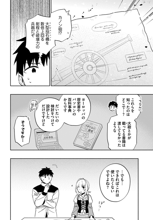 中了40亿的我要搬到异世界去住了 - 第75話 - Page 8