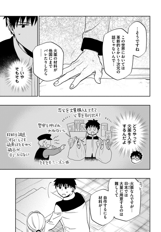 中了40亿的我要搬到异世界去住了 - 第75話 - Page 9