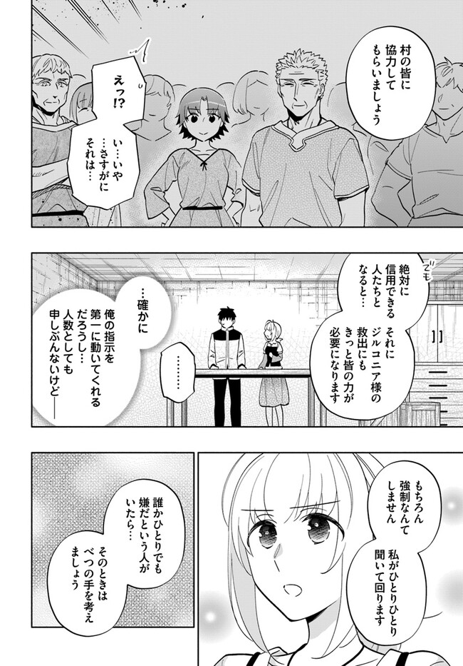 中了40亿的我要搬到异世界去住了 - 第75話 - Page 12