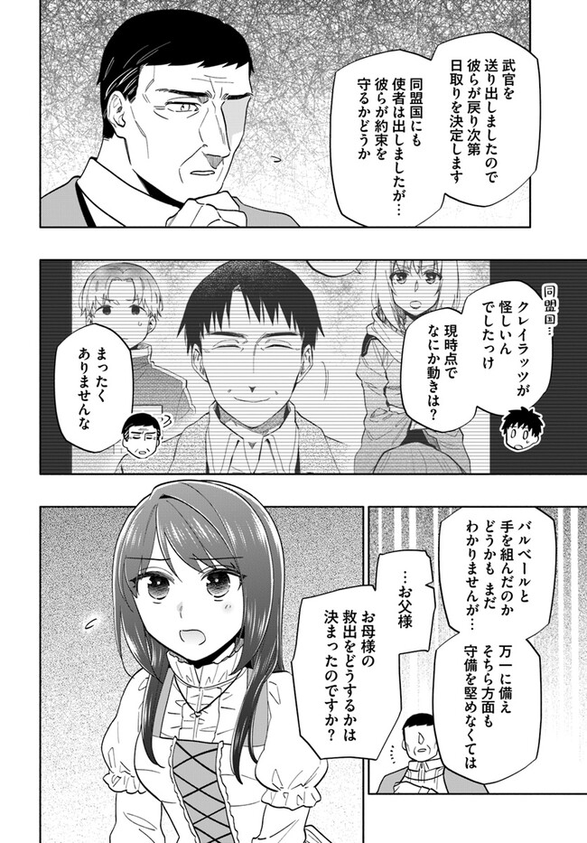 中了40亿的我要搬到异世界去住了 - 第75話 - Page 20