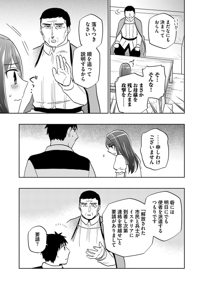 中了40亿的我要搬到异世界去住了 - 第75話 - Page 21