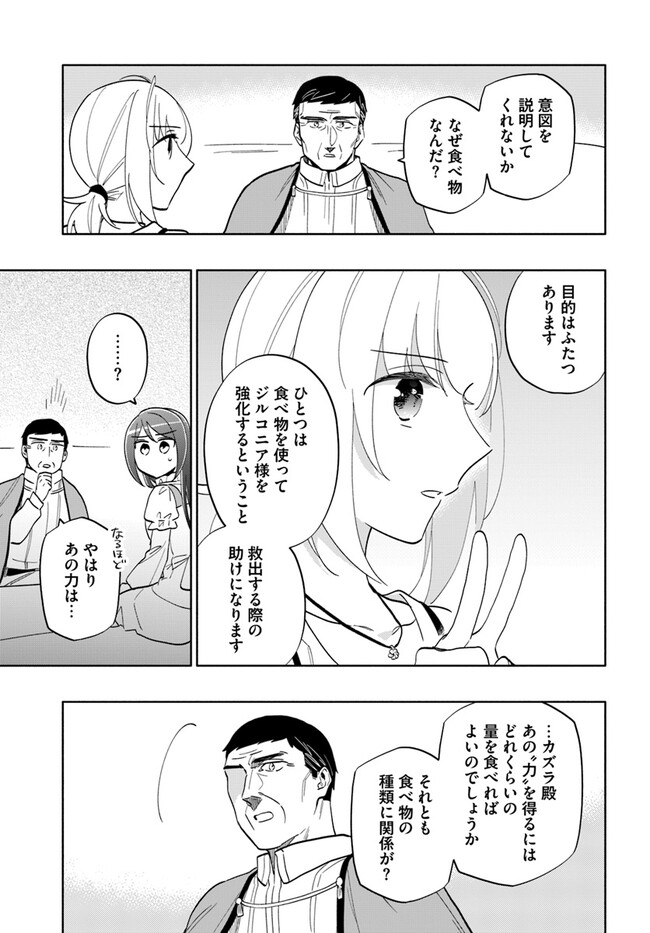 中了40亿的我要搬到异世界去住了 - 第75話 - Page 25