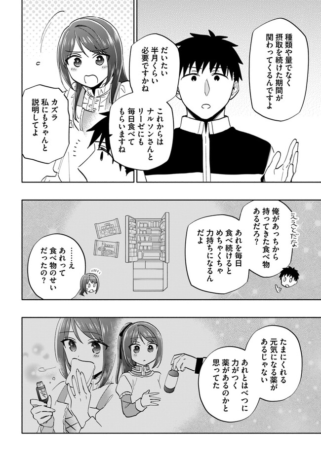 中了40亿的我要搬到异世界去住了 - 第75話 - Page 26