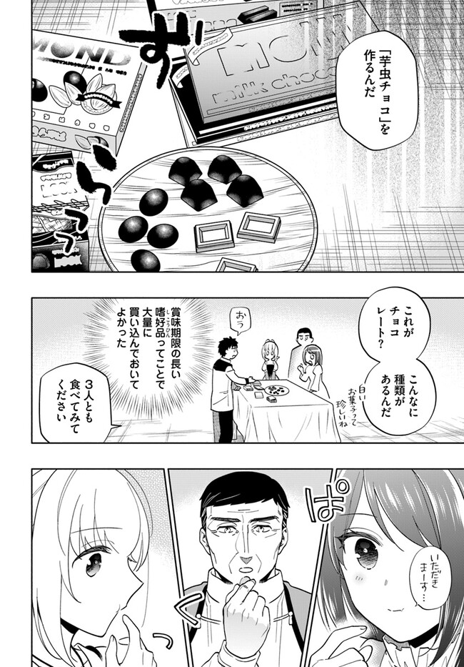 中了40亿的我要搬到异世界去住了 - 第75話 - Page 32