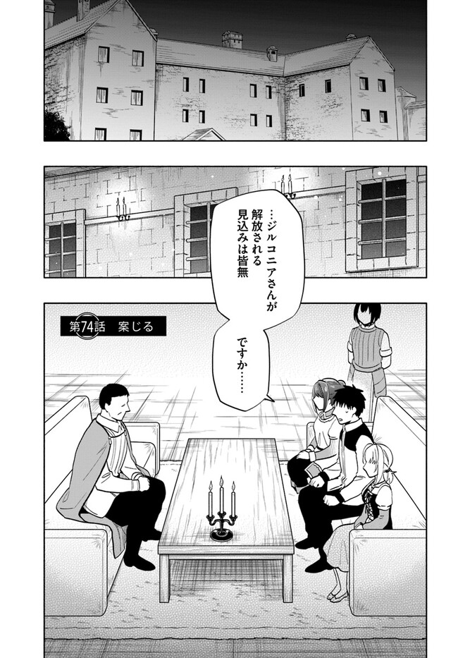 中了40亿的我要搬到异世界去住了 - 第74話 - Page 1