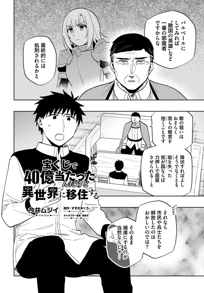 中了40亿的我要搬到异世界去住了 - 第74話 - Page 2