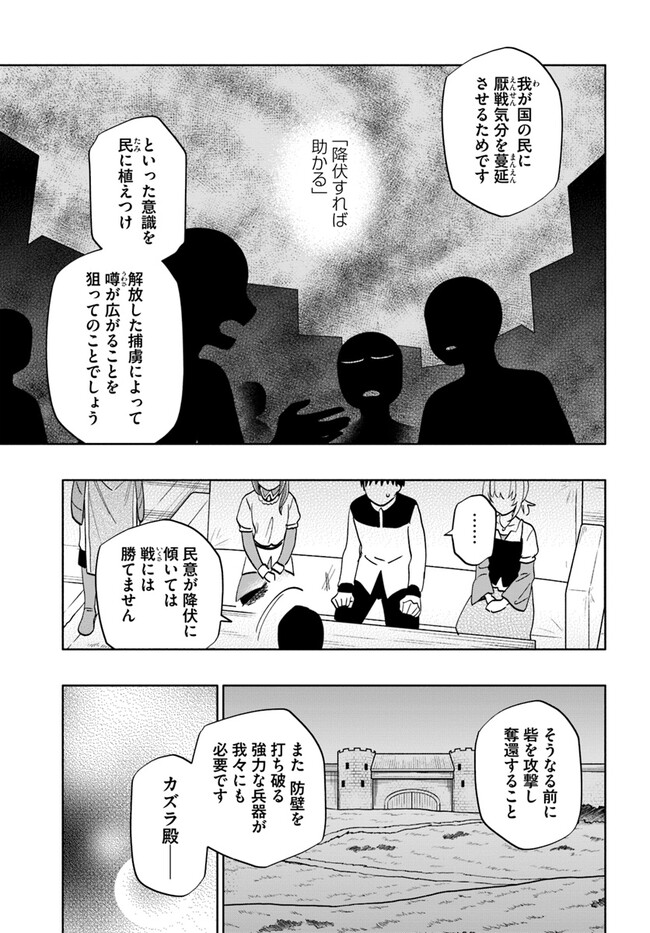 中了40亿的我要搬到异世界去住了 - 第74話 - Page 3