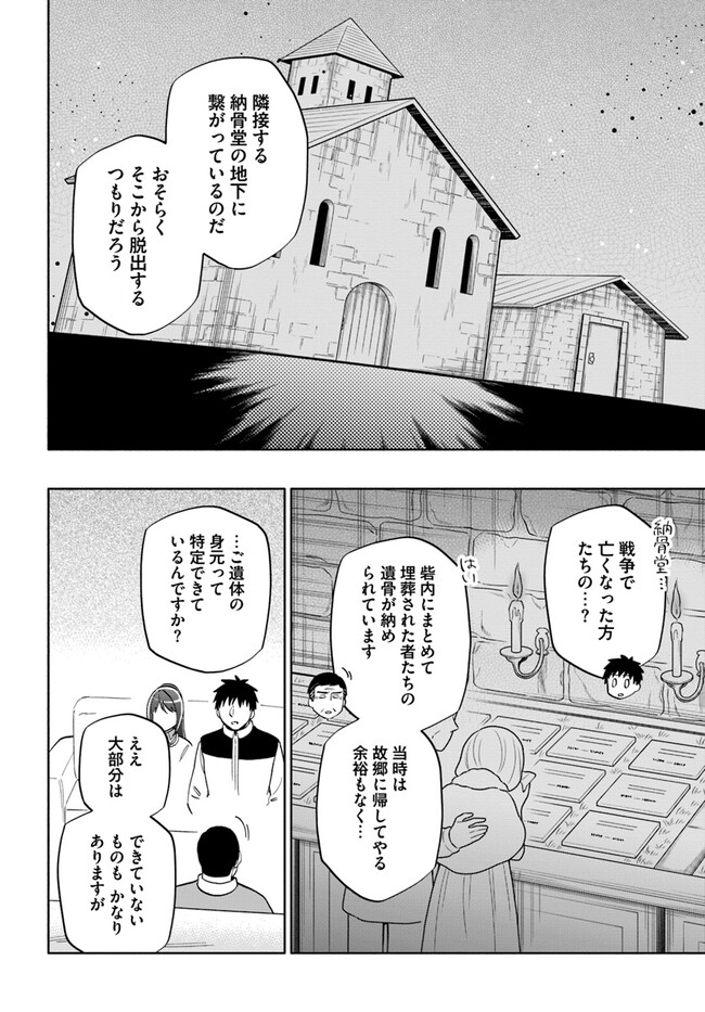 中了40亿的我要搬到异世界去住了 - 第74話 - Page 6