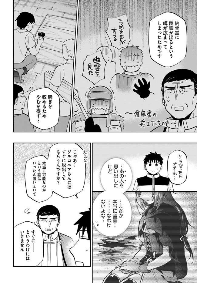 中了40亿的我要搬到异世界去住了 - 第74話 - Page 8