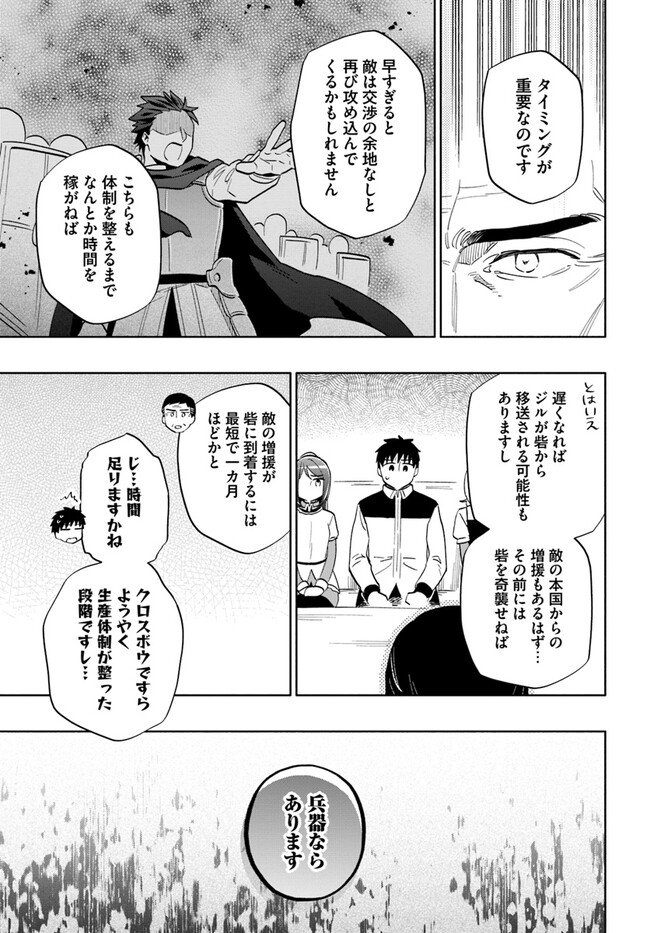 中了40亿的我要搬到异世界去住了 - 第74話 - Page 9