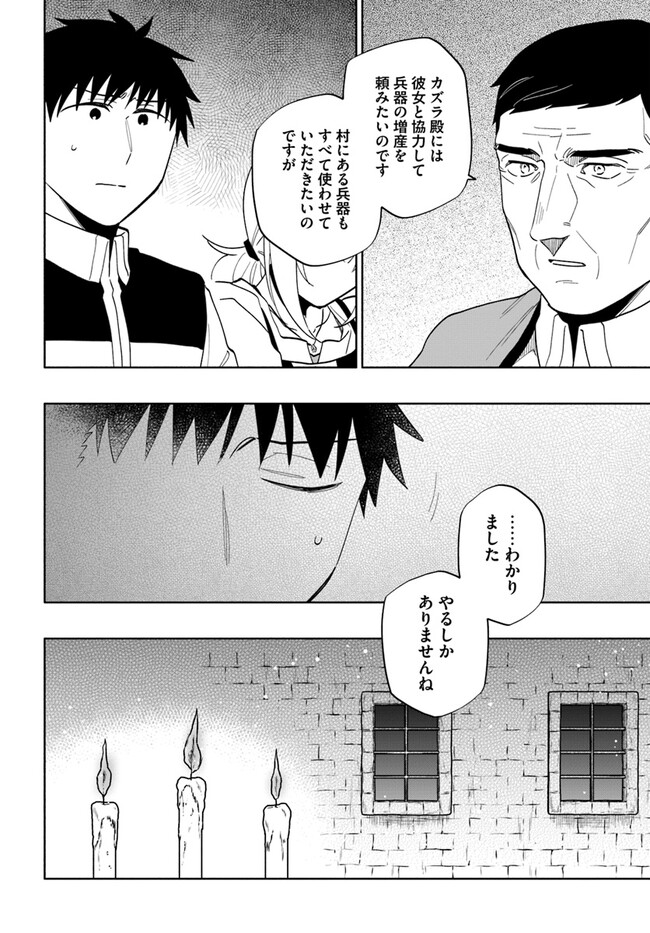 中了40亿的我要搬到异世界去住了 - 第74話 - Page 14