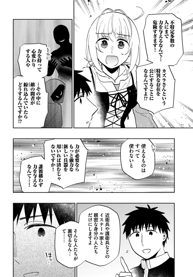 中了40亿的我要搬到异世界去住了 - 第74話 - Page 38