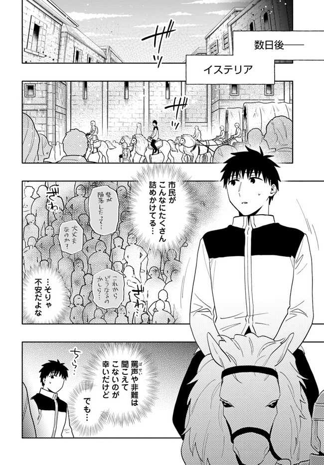 中了40亿的我要搬到异世界去住了 - 第73話 - Page 18