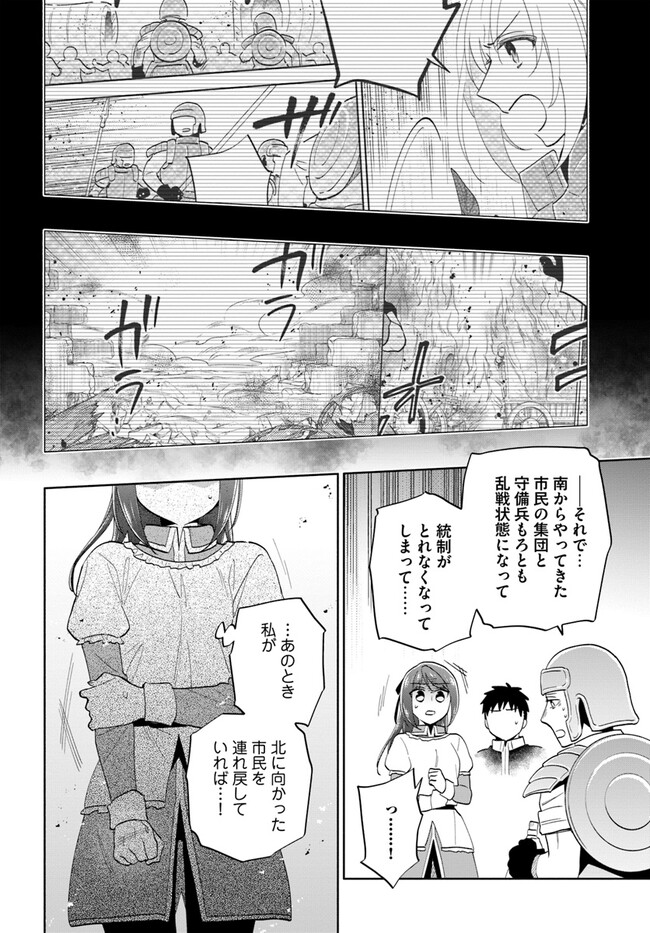 中了40亿的我要搬到异世界去住了 - 第72話 - Page 12