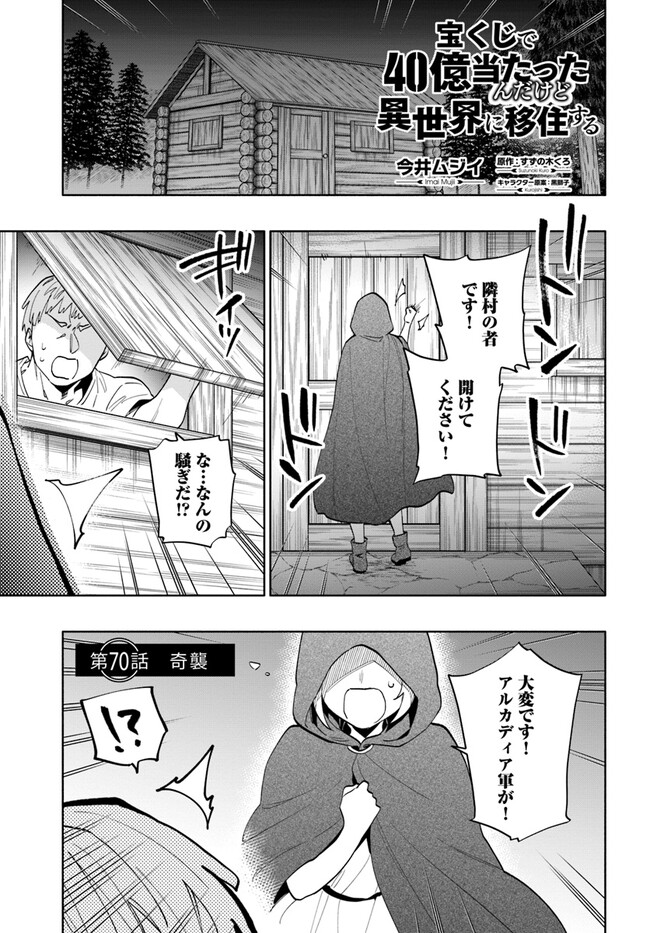 中了40亿的我要搬到异世界去住了 - 第70話 - Page 1