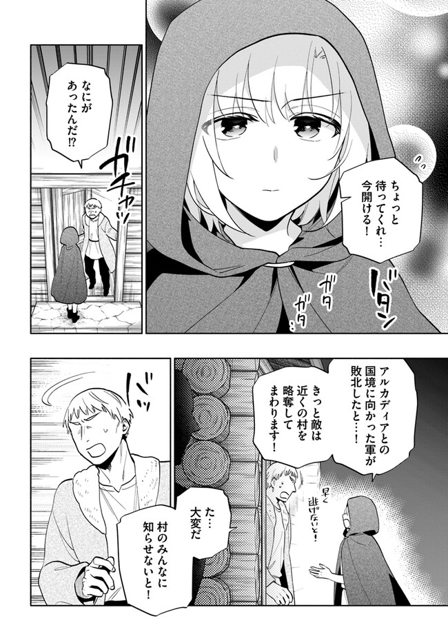 中了40亿的我要搬到异世界去住了 - 第70話 - Page 2