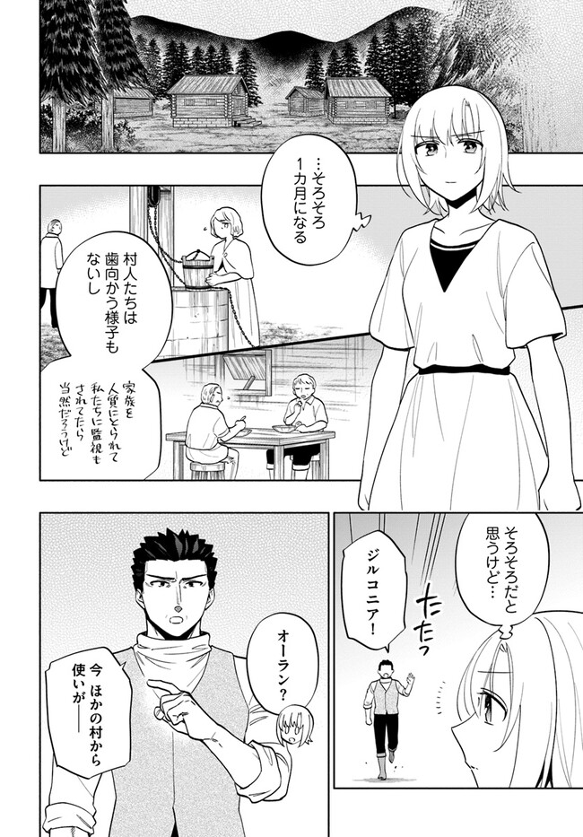 中了40亿的我要搬到异世界去住了 - 第70話 - Page 8