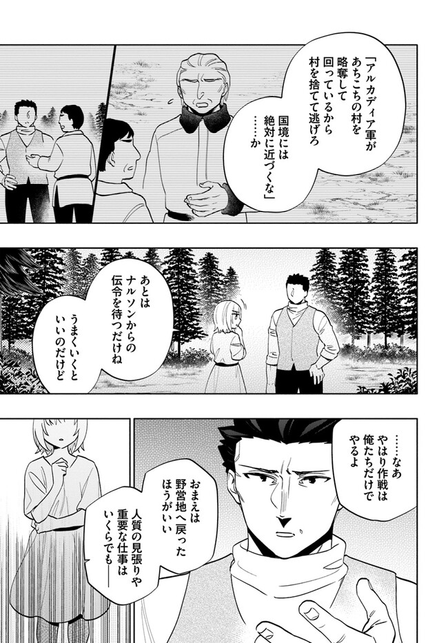 中了40亿的我要搬到异世界去住了 - 第70話 - Page 9