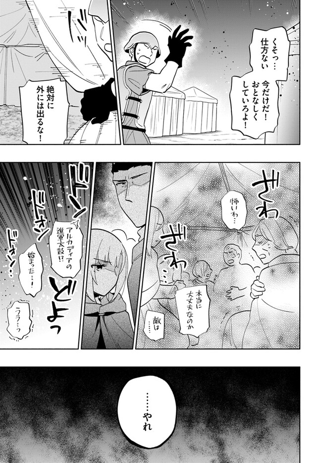 中了40亿的我要搬到异世界去住了 - 第70話 - Page 15