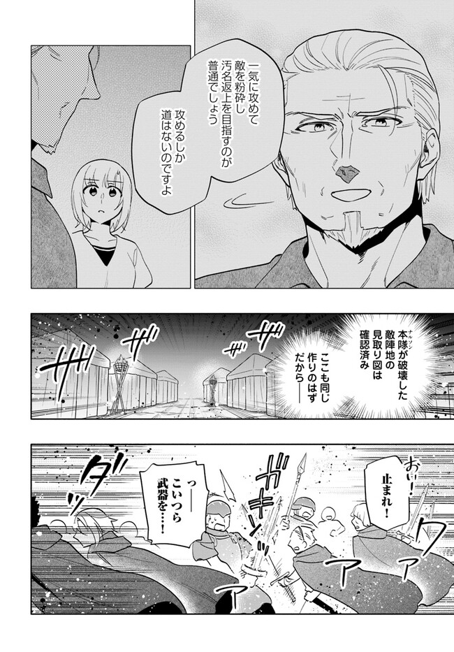 中了40亿的我要搬到异世界去住了 - 第70話 - Page 18