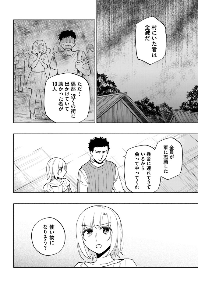 中了40亿的我要搬到异世界去住了 - 第69話 - Page 4