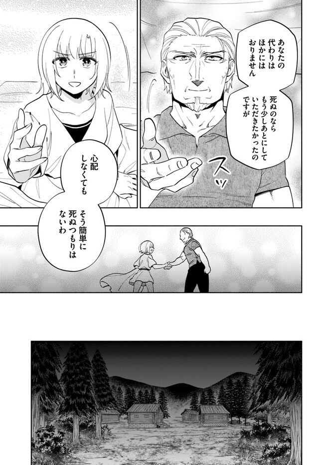 中了40亿的我要搬到异世界去住了 - 第69話 - Page 33