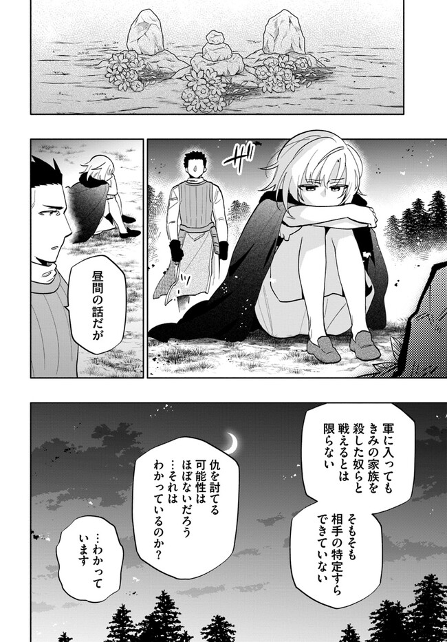 中了40亿的我要搬到异世界去住了 - 第68話 - Page 18