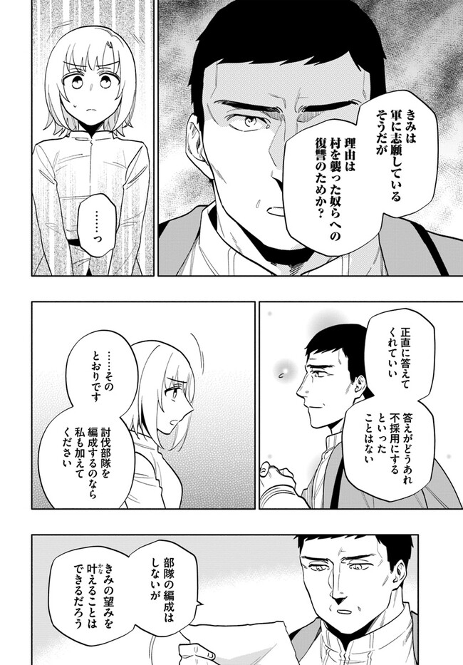 中了40亿的我要搬到异世界去住了 - 第68話 - Page 30