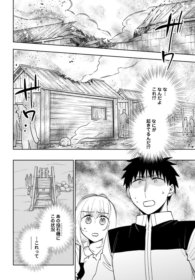 中了40亿的我要搬到异世界去住了 - 第66話 - Page 2