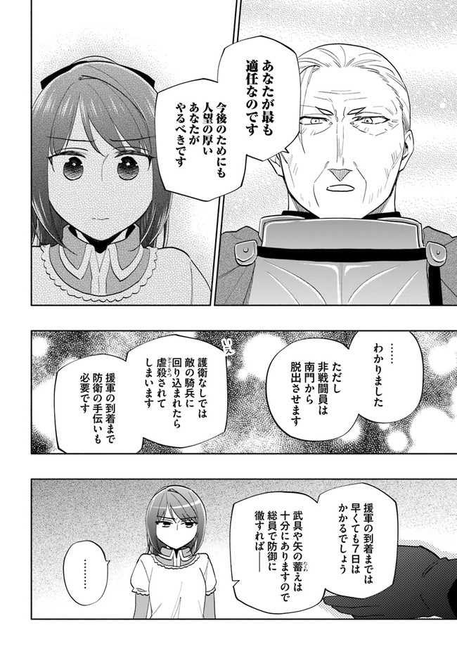 中了40亿的我要搬到异世界去住了 - 第66話 - Page 14