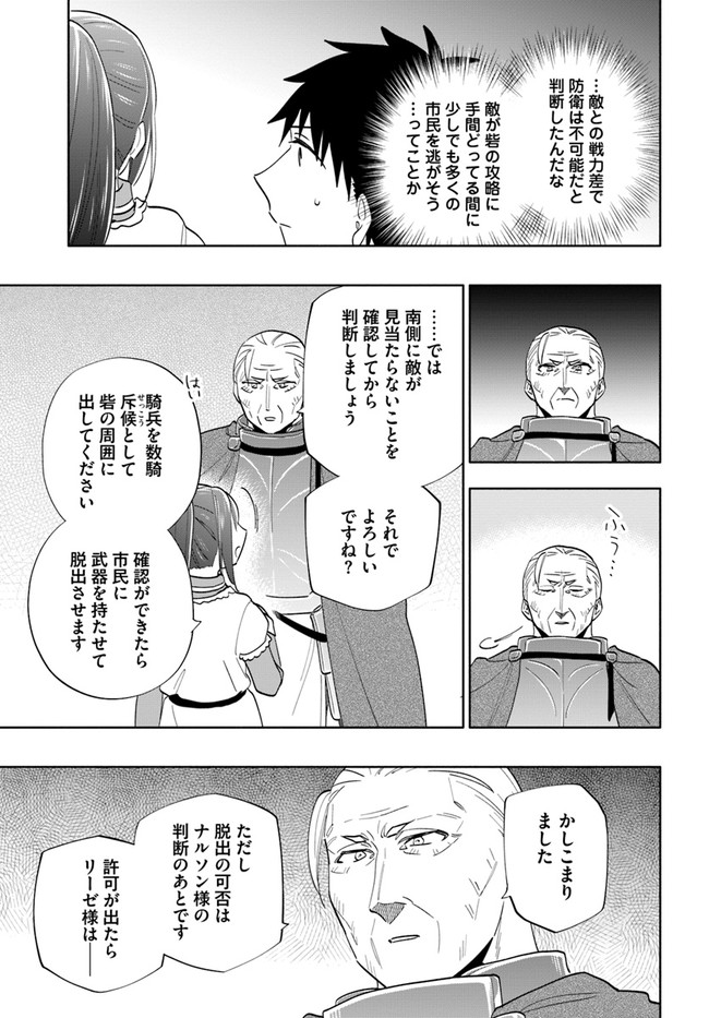 中了40亿的我要搬到异世界去住了 - 第66話 - Page 17