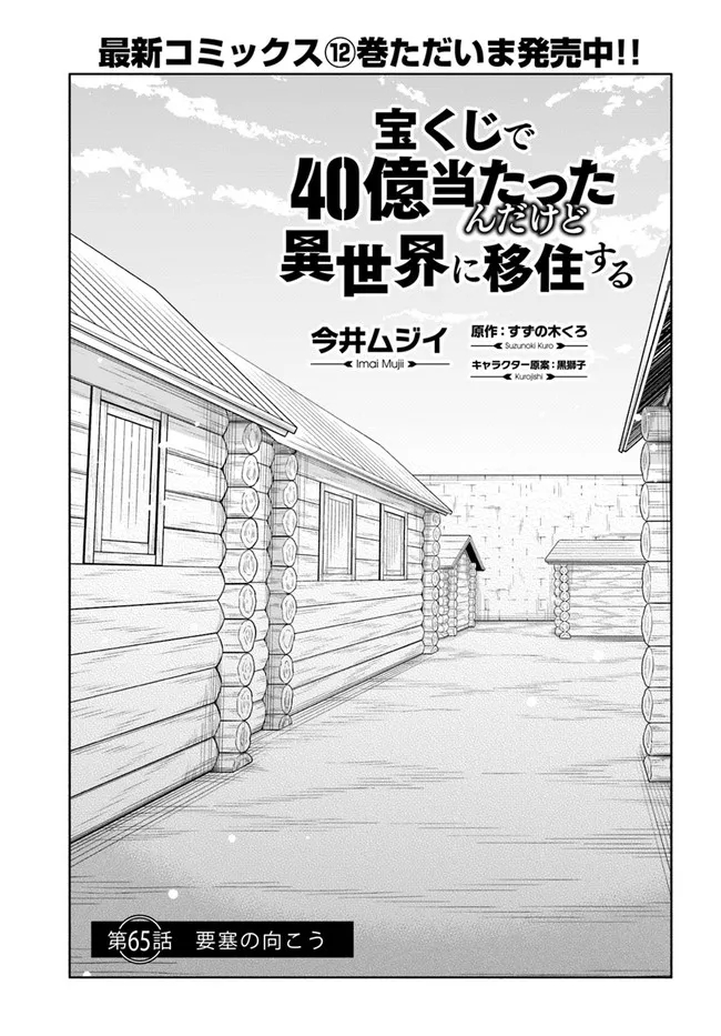 中了40亿的我要搬到异世界去住了 - 第65話 - Page 1