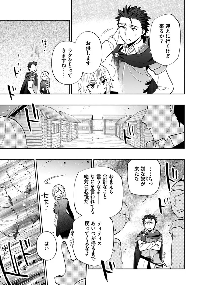 中了40亿的我要搬到异世界去住了 - 第65話 - Page 5