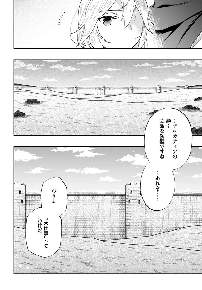 中了40亿的我要搬到异世界去住了 - 第65話 - Page 14