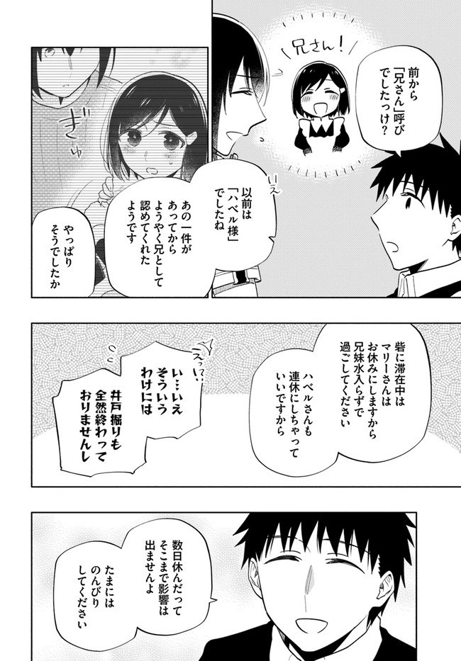 中了40亿的我要搬到异世界去住了 - 第64話 - Page 6