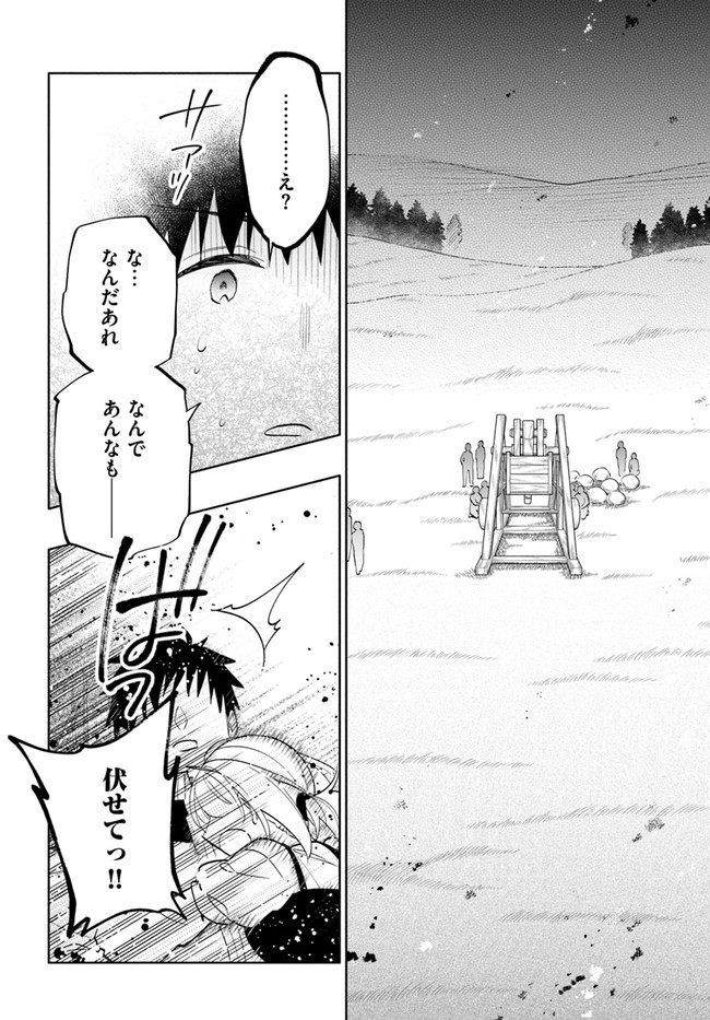 中了40亿的我要搬到异世界去住了 - 第64話 - Page 30