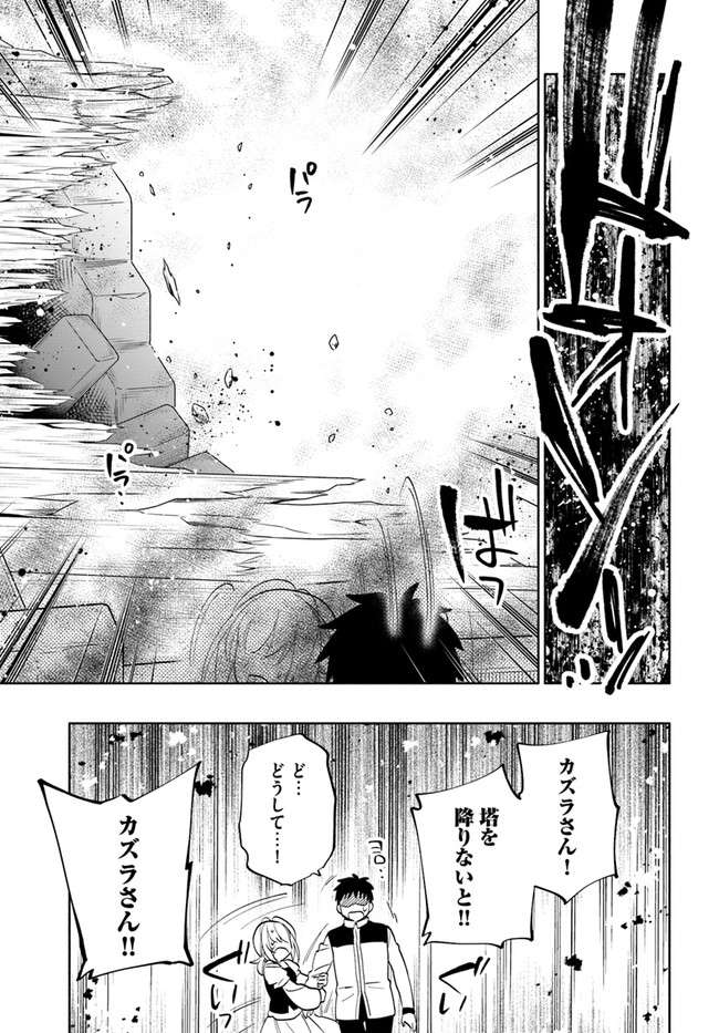 中了40亿的我要搬到异世界去住了 - 第64話 - Page 31