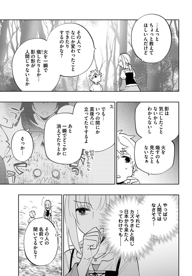 中了40亿的我要搬到异世界去住了 - 第63話 - Page 7