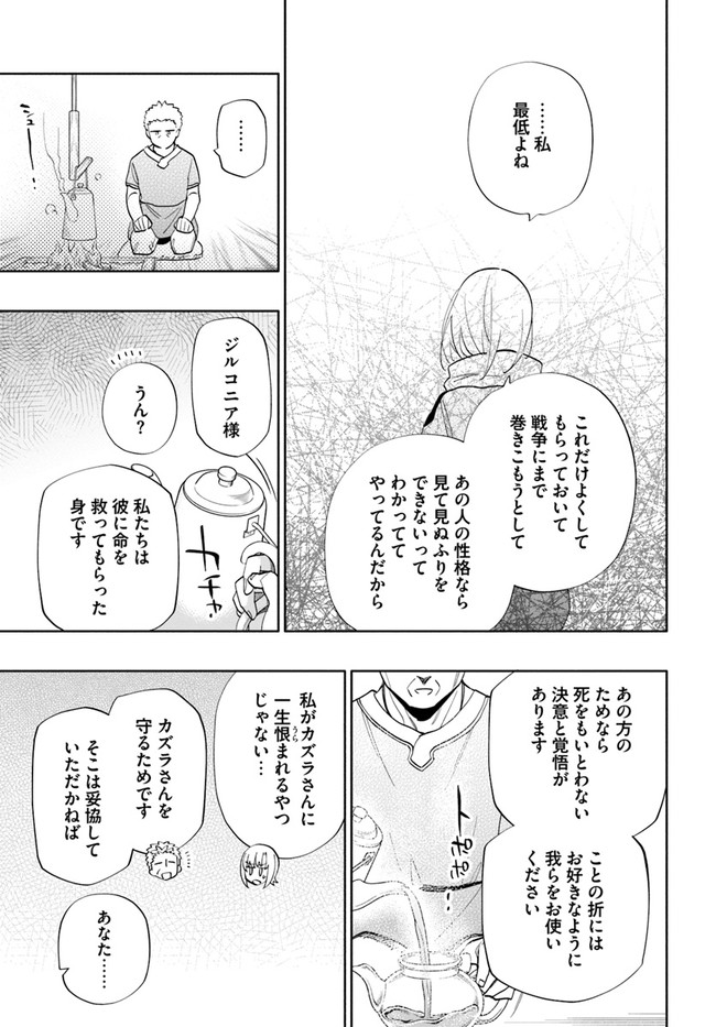 中了40亿的我要搬到异世界去住了 - 第63話 - Page 19