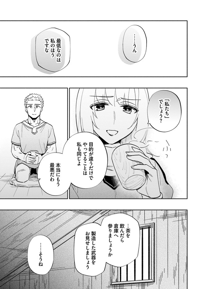 中了40亿的我要搬到异世界去住了 - 第63話 - Page 21