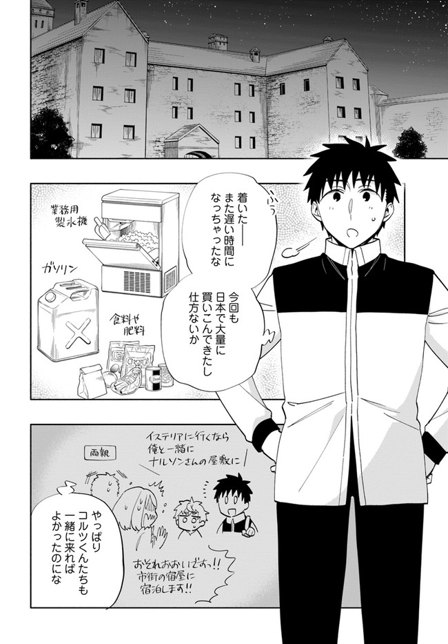 中了40亿的我要搬到异世界去住了 - 第63話 - Page 22