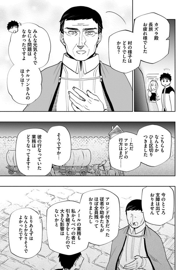 中了40亿的我要搬到异世界去住了 - 第63話 - Page 23