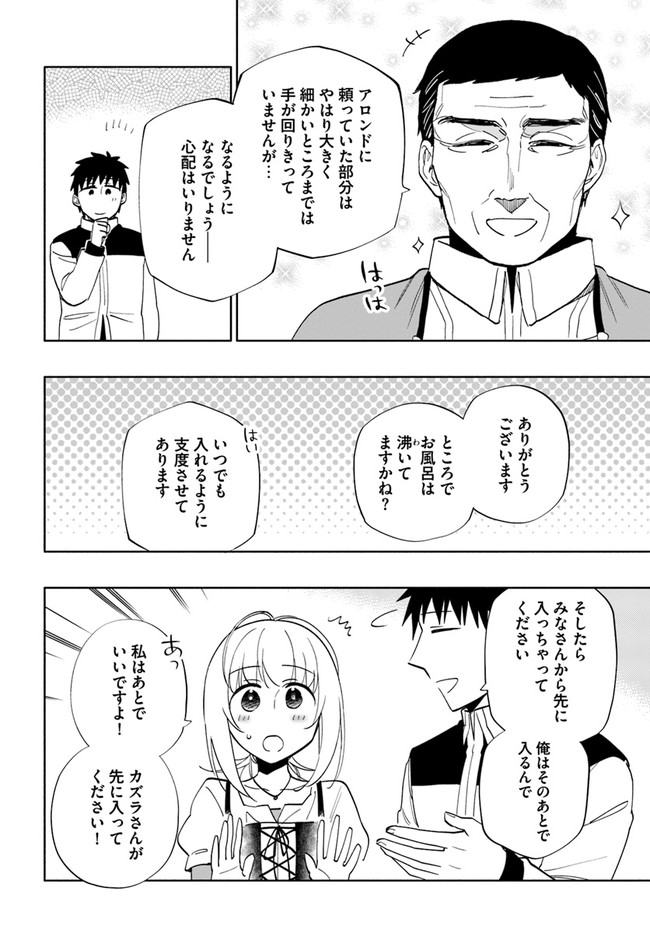 中了40亿的我要搬到异世界去住了 - 第63話 - Page 24