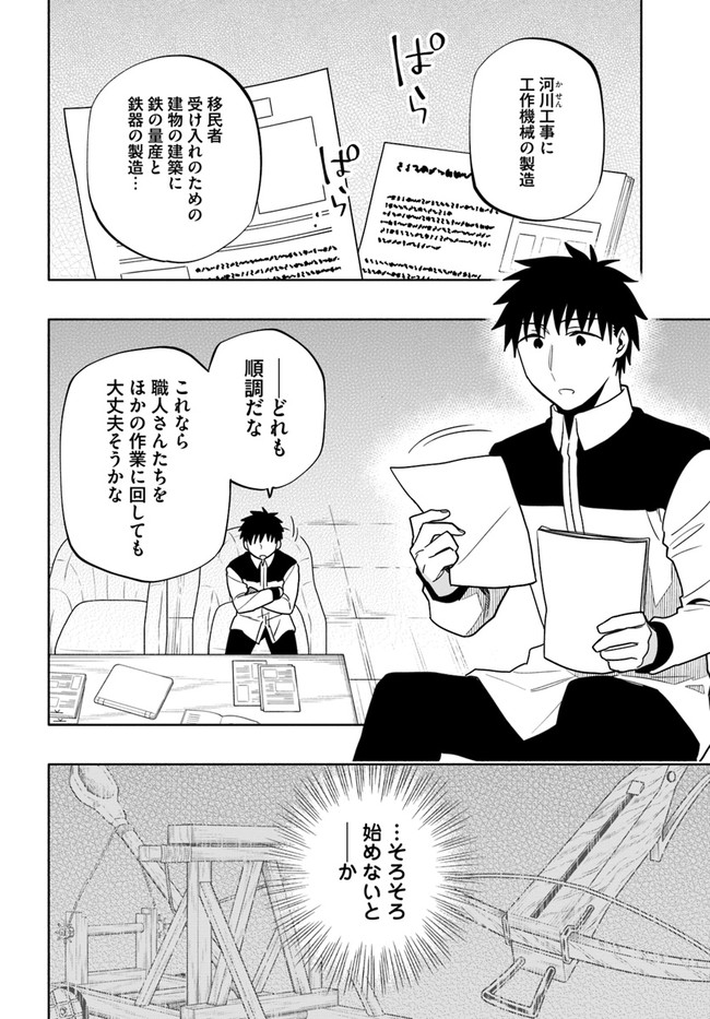 中了40亿的我要搬到异世界去住了 - 第58話 - Page 4