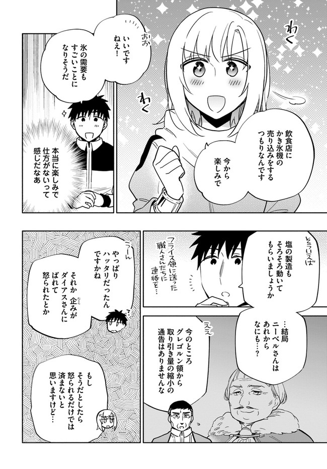 中了40亿的我要搬到异世界去住了 - 第57話 - Page 6