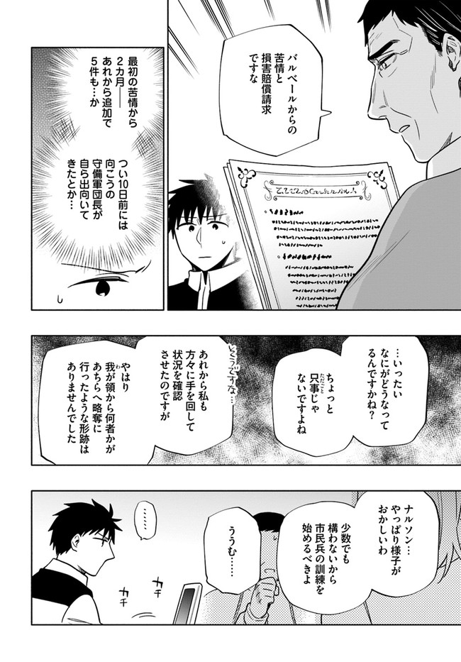 中了40亿的我要搬到异世界去住了 - 第57話 - Page 8