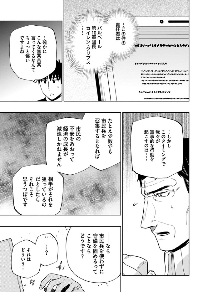 中了40亿的我要搬到异世界去住了 - 第57話 - Page 9