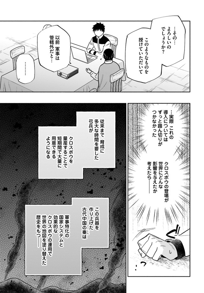 中了40亿的我要搬到异世界去住了 - 第57話 - Page 11